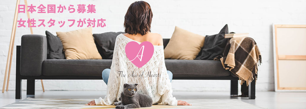 エースオブハート